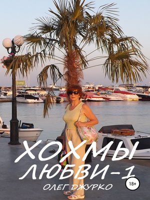cover image of Хохмы любви -1